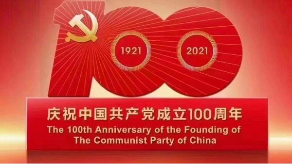 樓上樓|不忘初心,砥礪前行,慶祝建黨100周年！