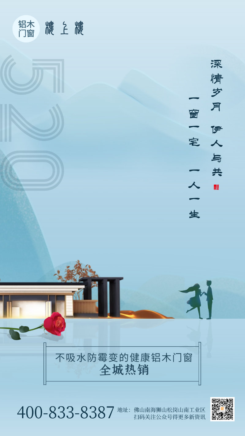520告白日|樓上樓門(mén)窗以愛(ài)之名，為愛(ài)筑家