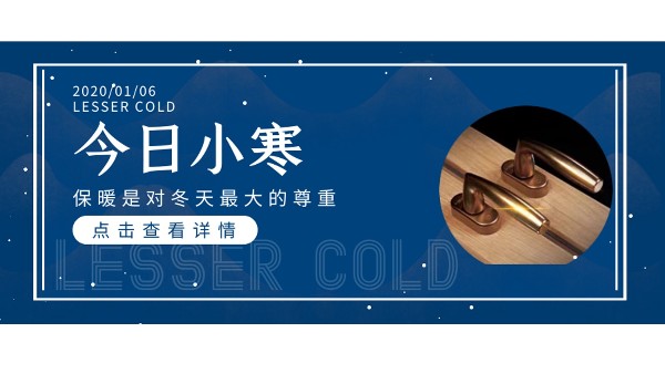 小寒逢三九，正是最冷時節(jié)|樓上樓高端門窗匠心打造保暖鋁木復(fù)合門窗