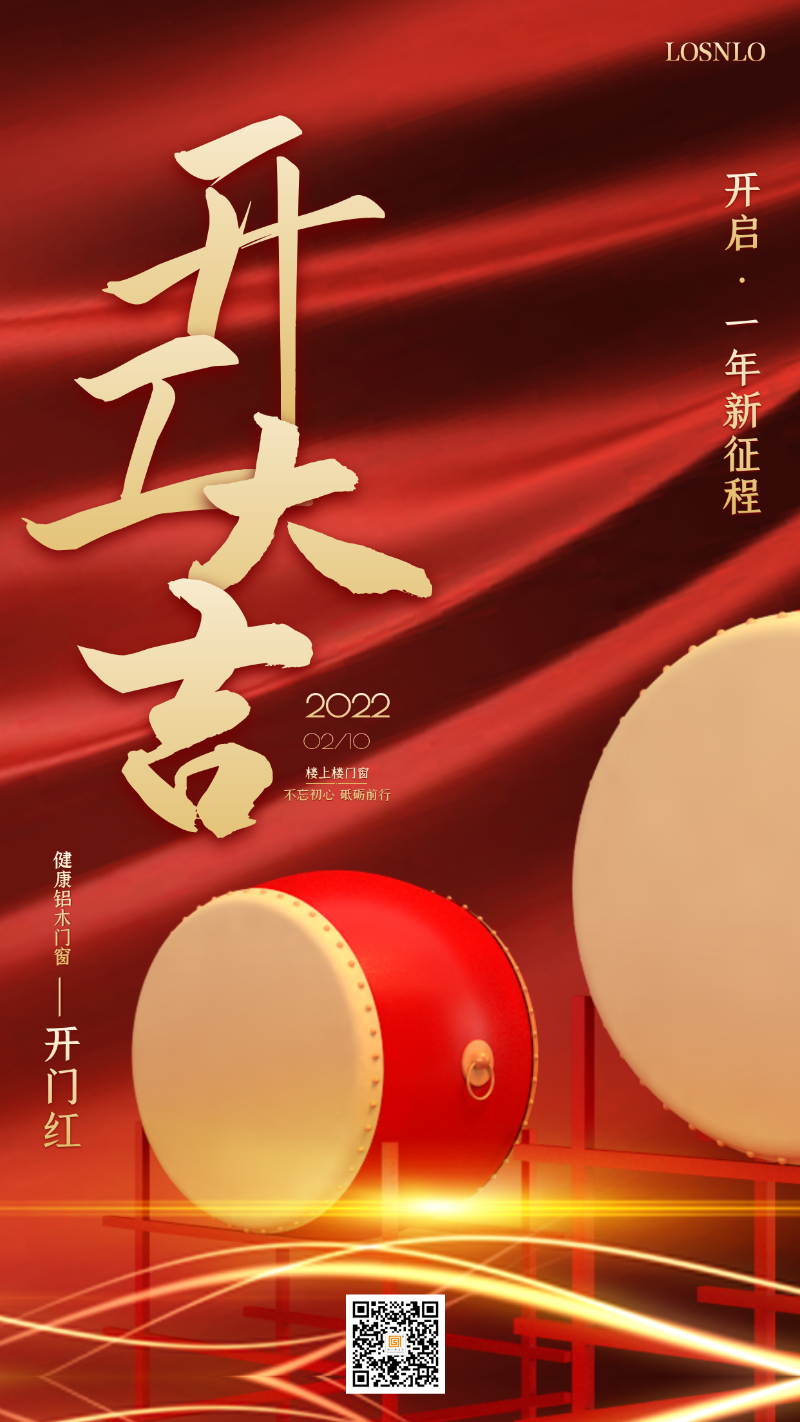 龍騰虎躍，再攀高峰！樓上樓門窗開工大吉！