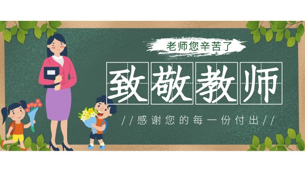 樓上樓高端門窗|桃李滿天下,春暉遍四方，教師節(jié)快樂！