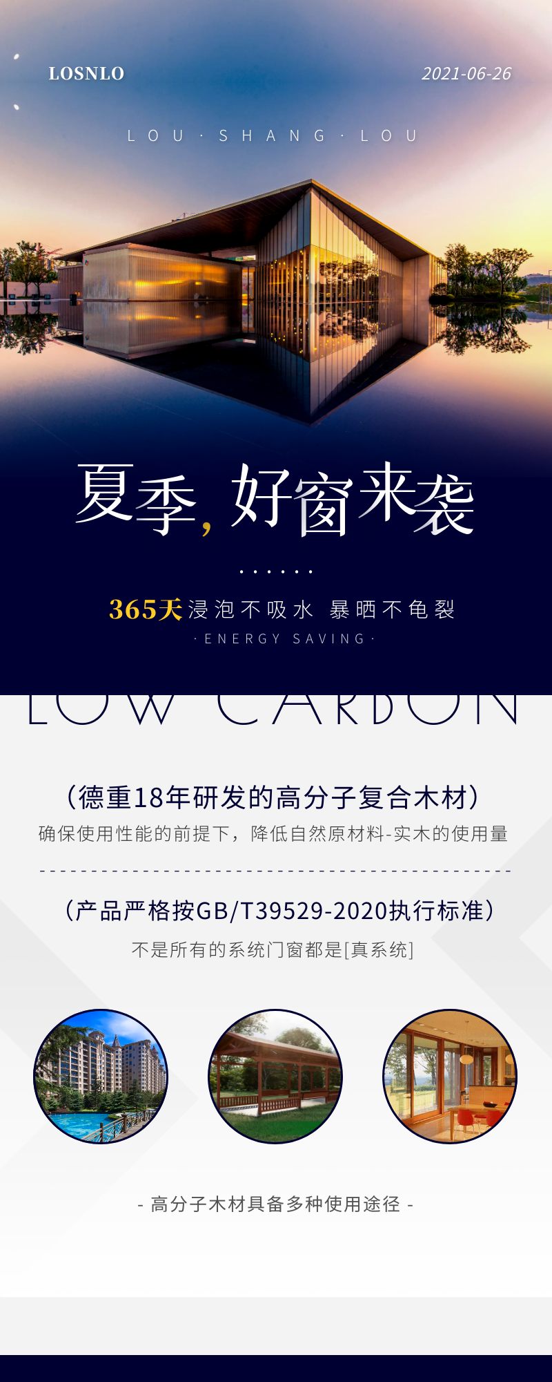 樓上樓門窗|聽說鋁木系統(tǒng)門窗是2021投資好項目？一起來看看