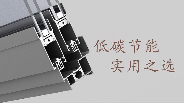 自從用了這種鋁合金門窗家里的電費大大減少了！