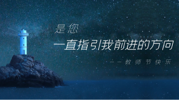 樓上樓鋁木門窗 | 本季教師節(jié)深度好文，破防了！